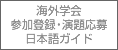 �C�O�w�� �Q���o�^�E���艞�� ���{��K�C�h