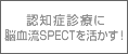 �F�m�ǐf�Âɔ]����SPECT���������I
