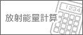 ���˔\�ʌv�Z