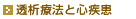 ���͗Ö@�ƐS����