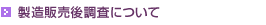 �����̔��㒲���ɂ���