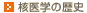 �j��w�̗��j
