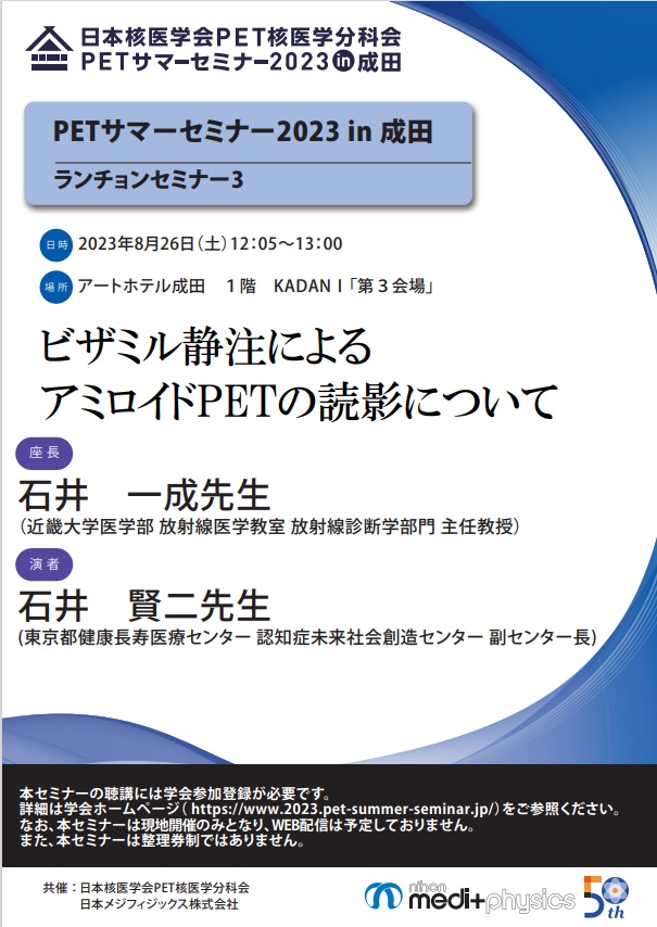 PETサマーセミナー2023 in 成田 ランチョンセミナー3 ちらし