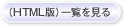 �iHTML�Łj�ꗗ������