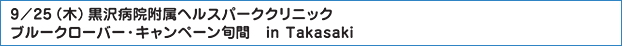 9^25i؁ja@wXp[NNjbN@u[N[o[ELy[{ԁ@in Takasaki