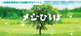 メジひろば会員登録はこちらから