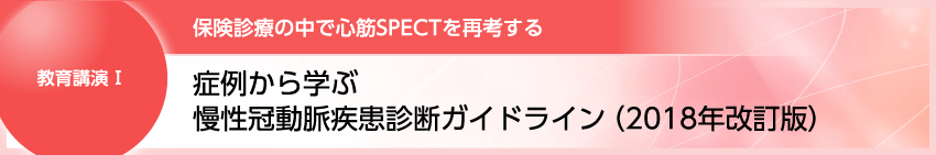 NTC45 教育講演Ⅰ 立石先生