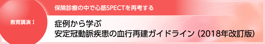 NTC45 教育講演Ⅰ 後藤先生