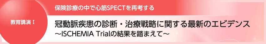 NTC45 教育講演Ⅰ 香坂先生