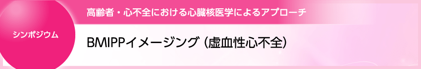 NTC45 シンポジウム 石黒先生