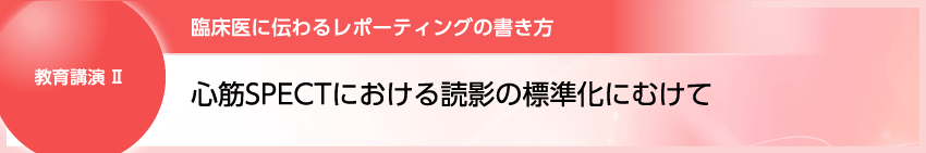 NTC45 教育講演Ⅱ 桐山先生