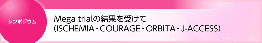 NTC46_シンポジウム_松本先生