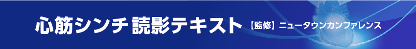 心筋シンチ読影テキスト