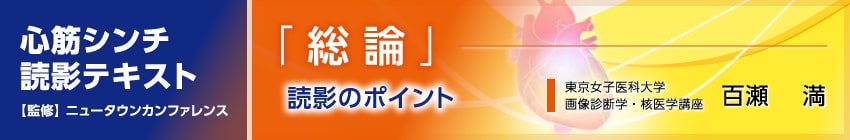 心筋シンチ読影テキスト 総論