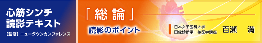心筋シンチ読影テキスト 総論