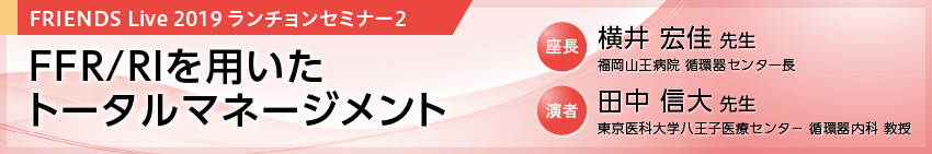 FRIENDS Live 2019 LS記録集1 トップバナー