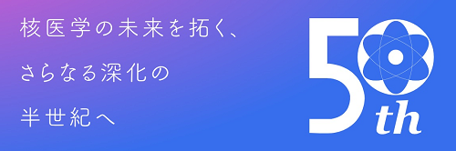 50周年記念サイトバナー