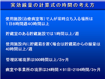 実効線量の計算式の時間の考え方