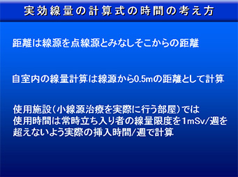 実効線量の計算式の時間の考え方2