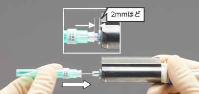 シリンジへの針の装着
