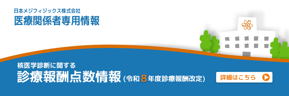 診療報酬点数情報令和8年