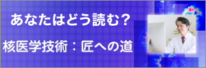 あなたはどう読む？匠への道バナー
