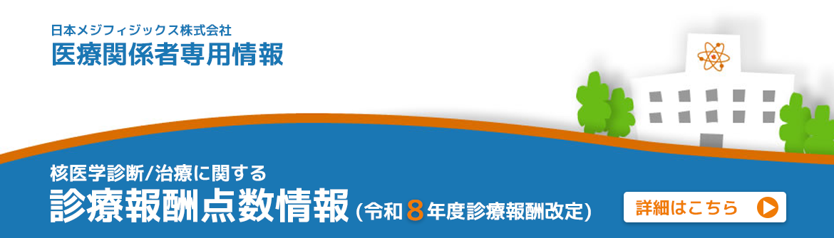 診療報酬点数情報