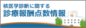 診療報酬点数情報