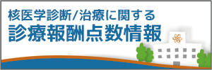 診療報酬点数情報