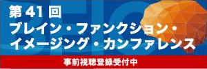 第41回BFIC事前視聴登録のご案内