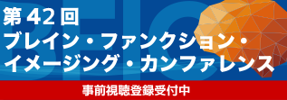 第42回BFIC事前視聴登録のご案内