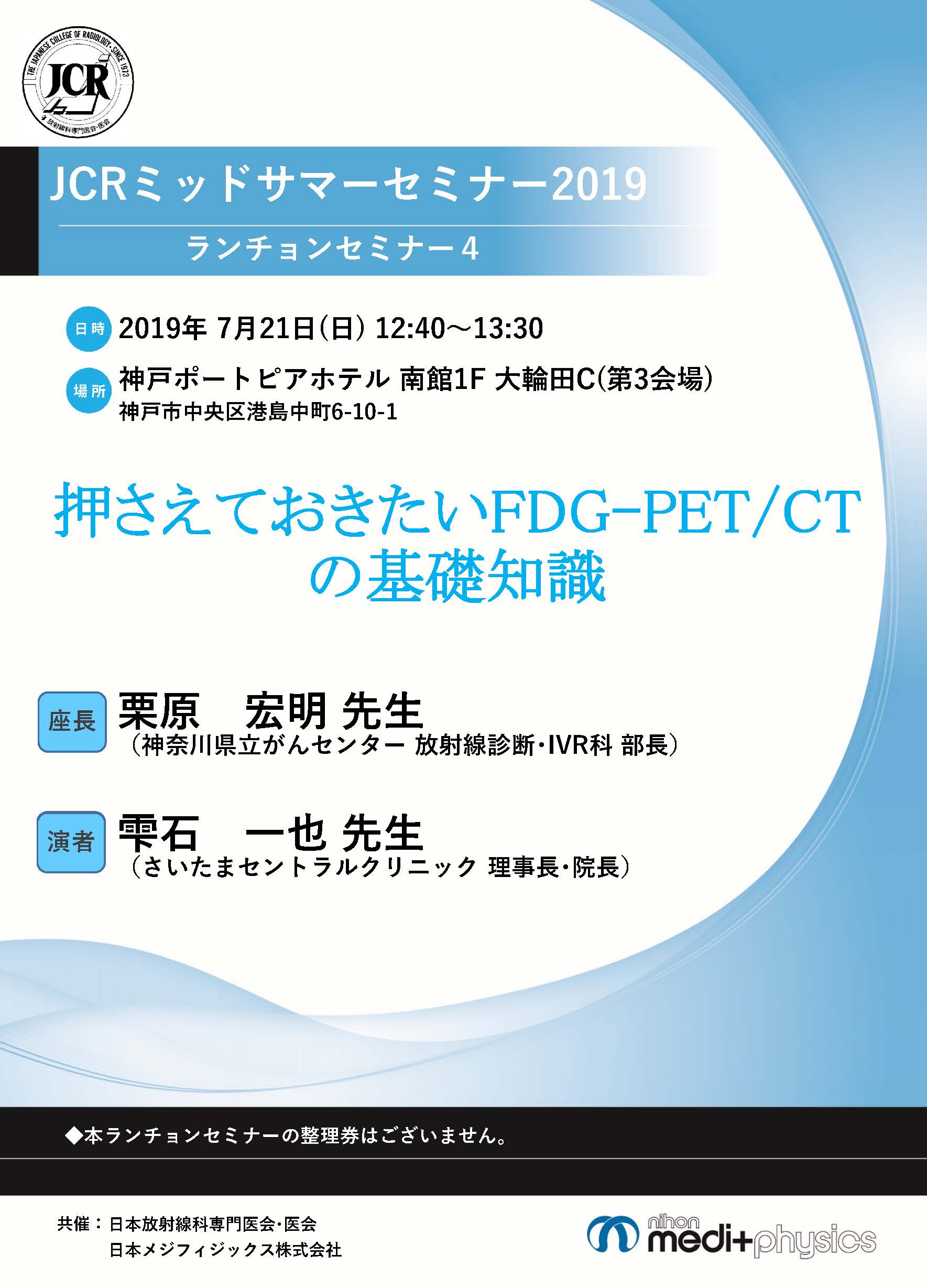 押さえておきたいFDG-PET/CTの基礎知識 | 日本メジフィジックス株式会社