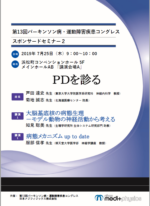 MDSJスポンサードシンポジウムちらし