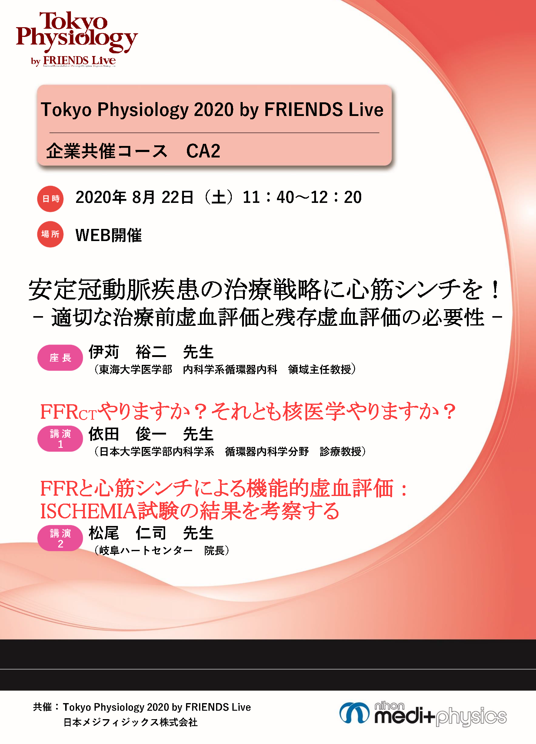 Tokyo Physiology 2020 by FRIENDS Live CA2ちらし