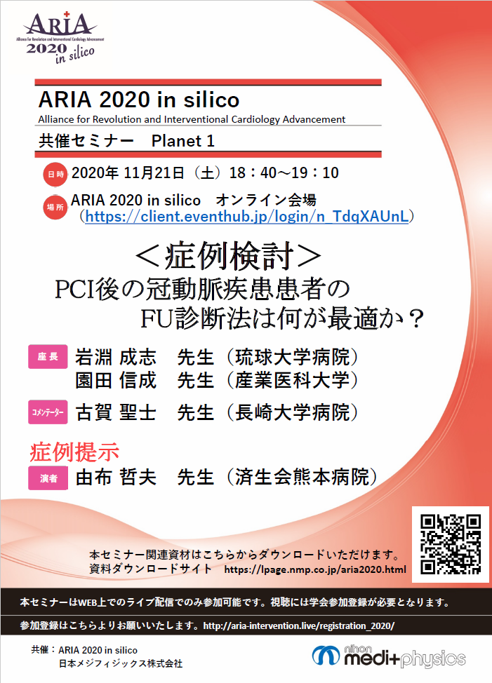 PCI後の冠動脈疾患患者のFU診断法は何が最適か？ 日本メジフィジックス株式会社