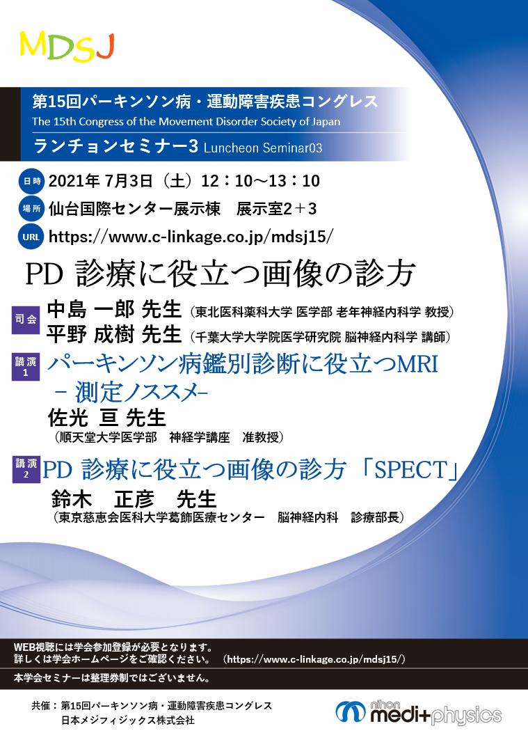 第15回MDSJちらし