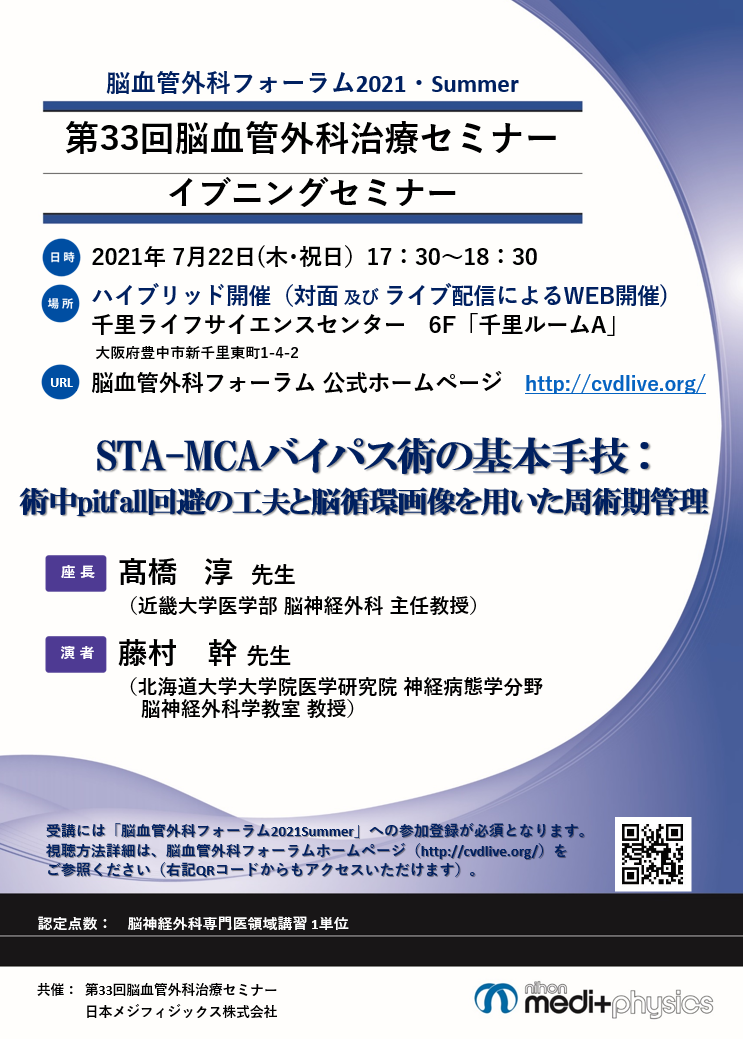STA-MCAバイパス術の基本手技 : 術中pitfall回避の工夫と脳循環画像を 