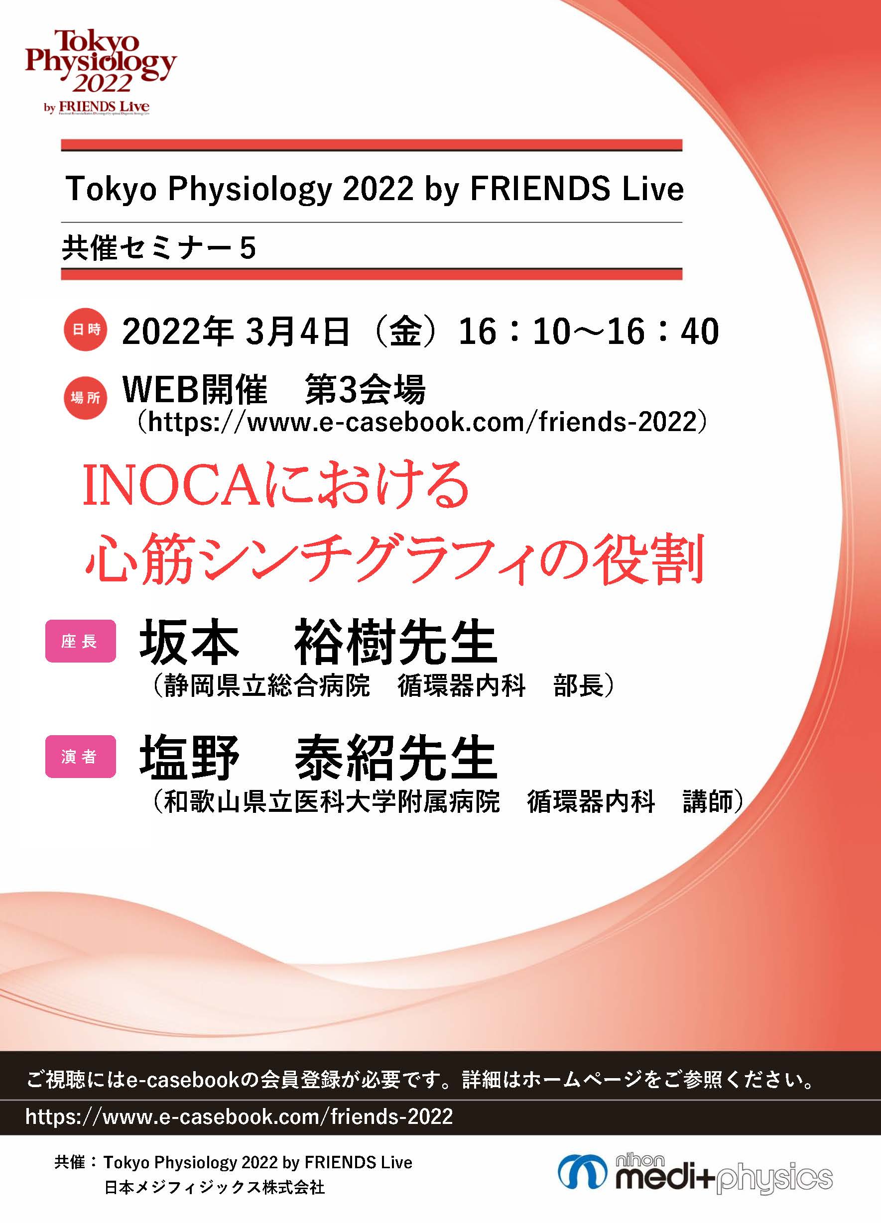 INOCAにおける心筋シンチグラフィの役割 日本メジフィジックス株式会社