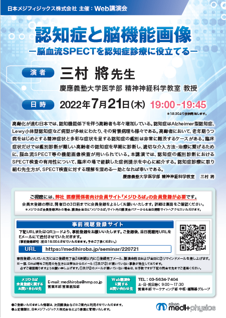 日本メジフィジックス株式会社