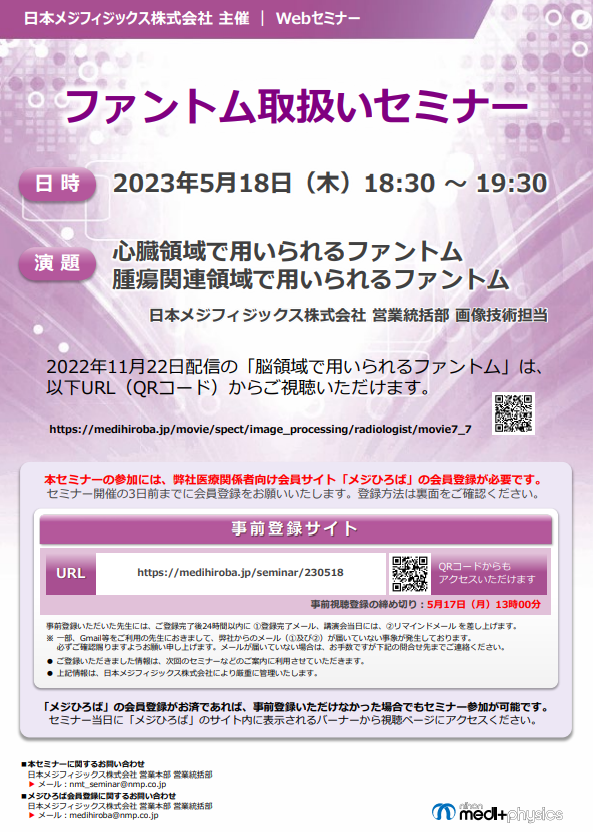 ファントム取扱いセミナー ちらし