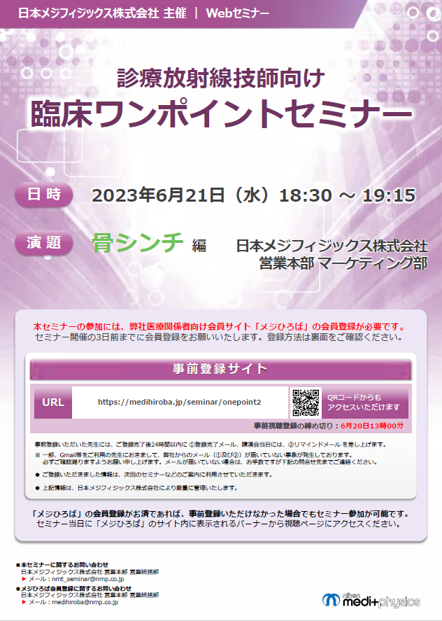 骨シンチ編 日本メジフィジックス株式会社