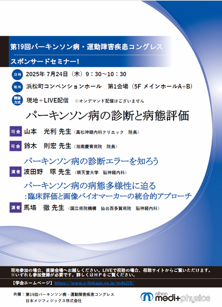 パーキンソン病の診断と病態評価 | 日本メジフィジックス株式会社