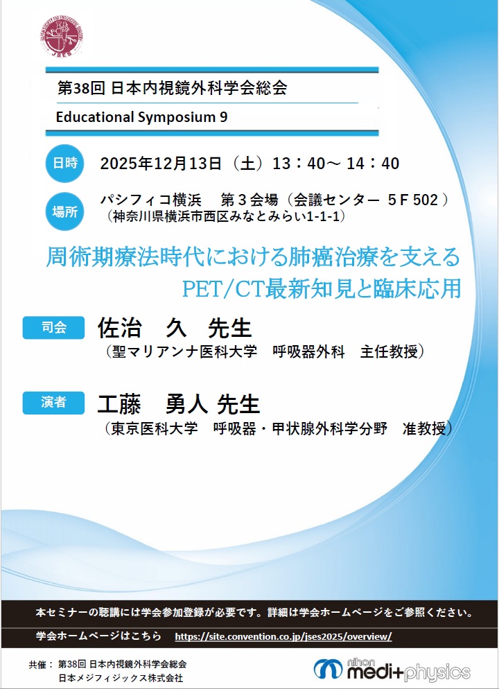 周術期療法時代における肺癌治療を支えるPET/CT最新知見と臨床応用