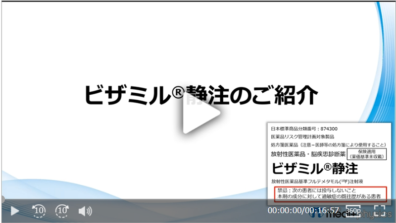 ビザミル静注のご紹介　動画サムネイル