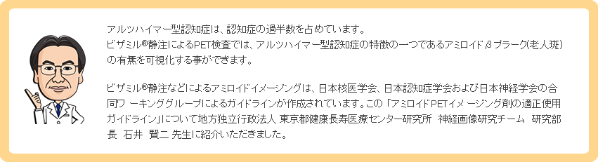 エキスパートに聞く アミロイドpetガイドライン 日本メジフィジックス株式会社