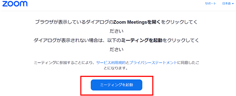 Zoomアプリ内ミーティングを起動をクリック