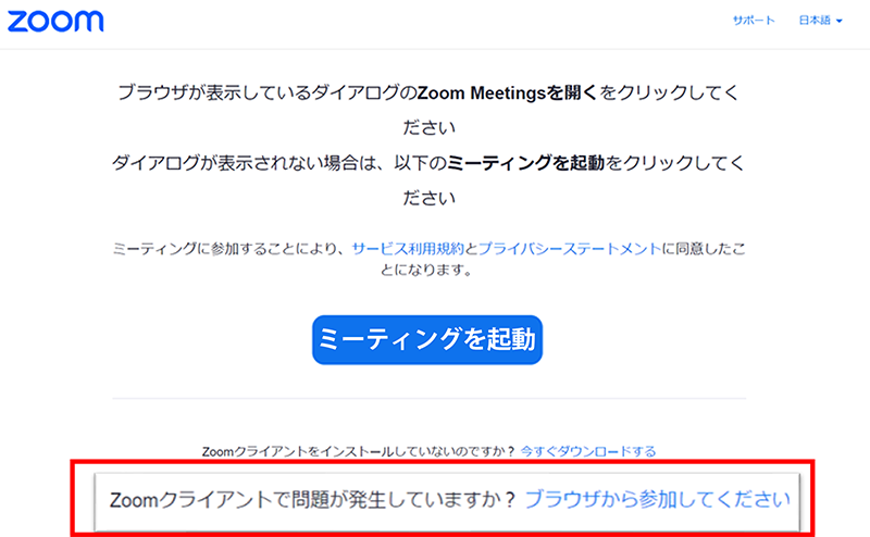 下に表示されているブラウザから参加してくださいをクリック