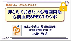 第49回ニュータウンカンファレンス 教育講演 サムネイル