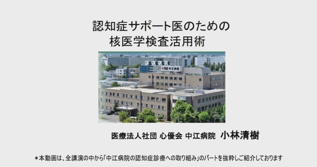 認知症診療における認知症専門医・サポート医・かかりつけ医の連携の重要性