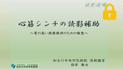 読影道場　指原 徹也 先生(加古川中央市民病院)